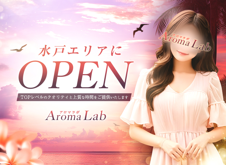 Aroma Lab (アロマラボ)